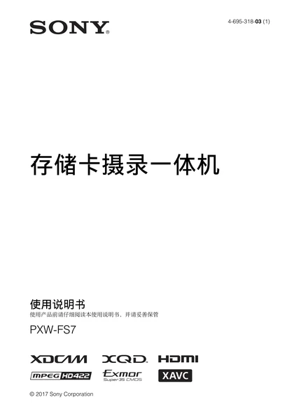 sony 索尼PXW-FS7